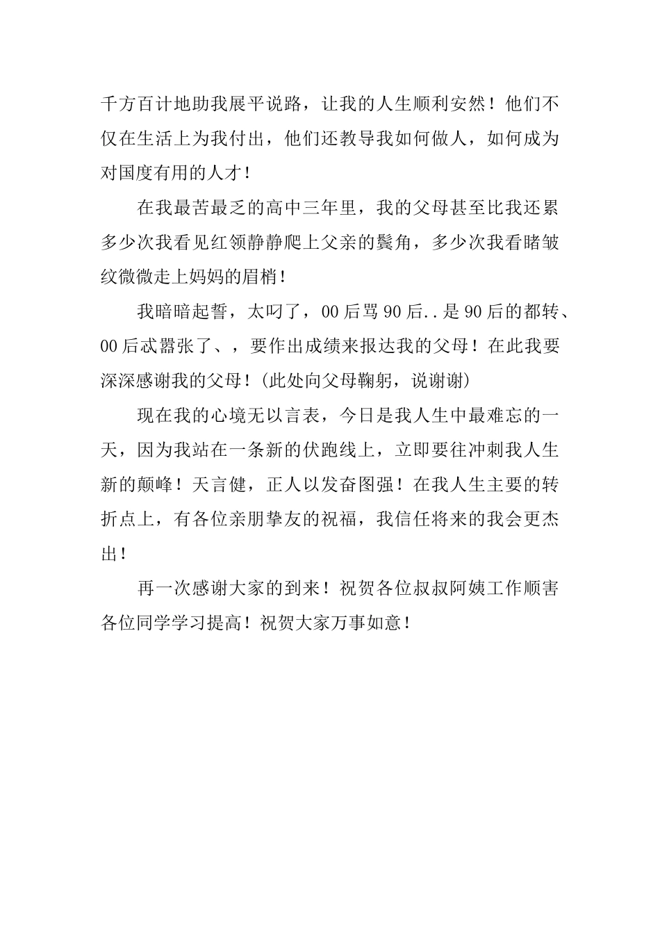 升学宴上的答谢词_第2页