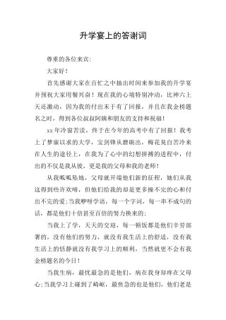 升学宴上的答谢词