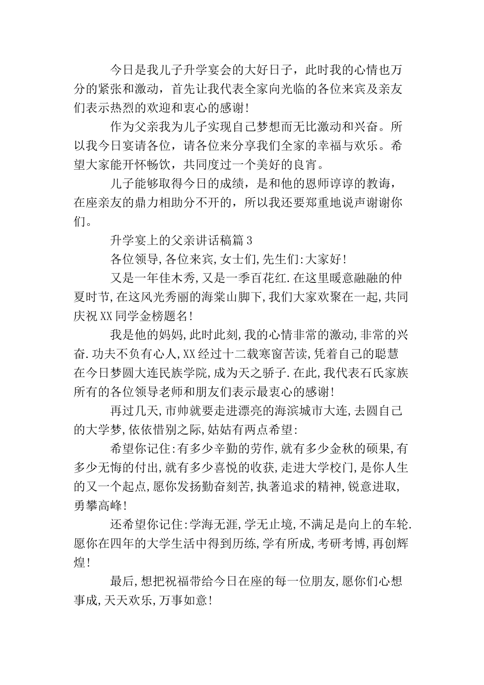 升学宴上的父亲讲话稿_第2页