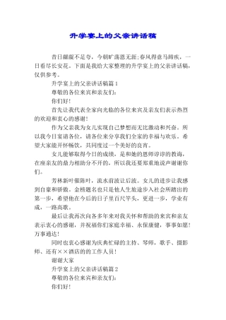 升学宴上的父亲讲话稿