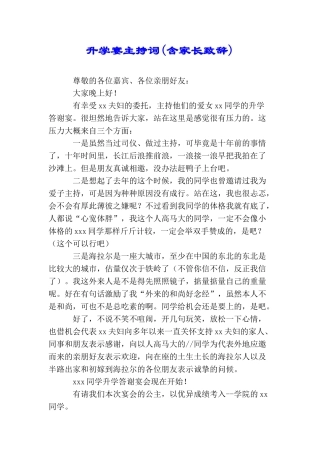 升学宴主持词(含家长致辞)