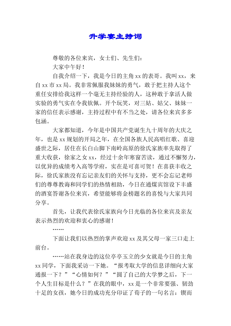 升学宴主持词_第1页