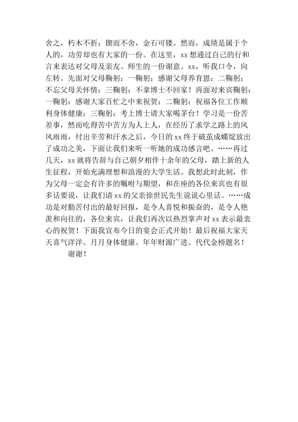 升学宴主持词_第2页