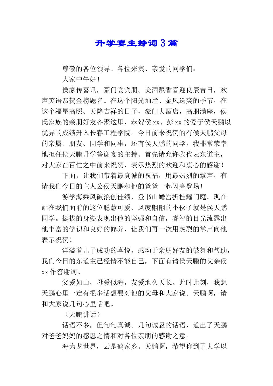 升学宴主持词3篇_第1页