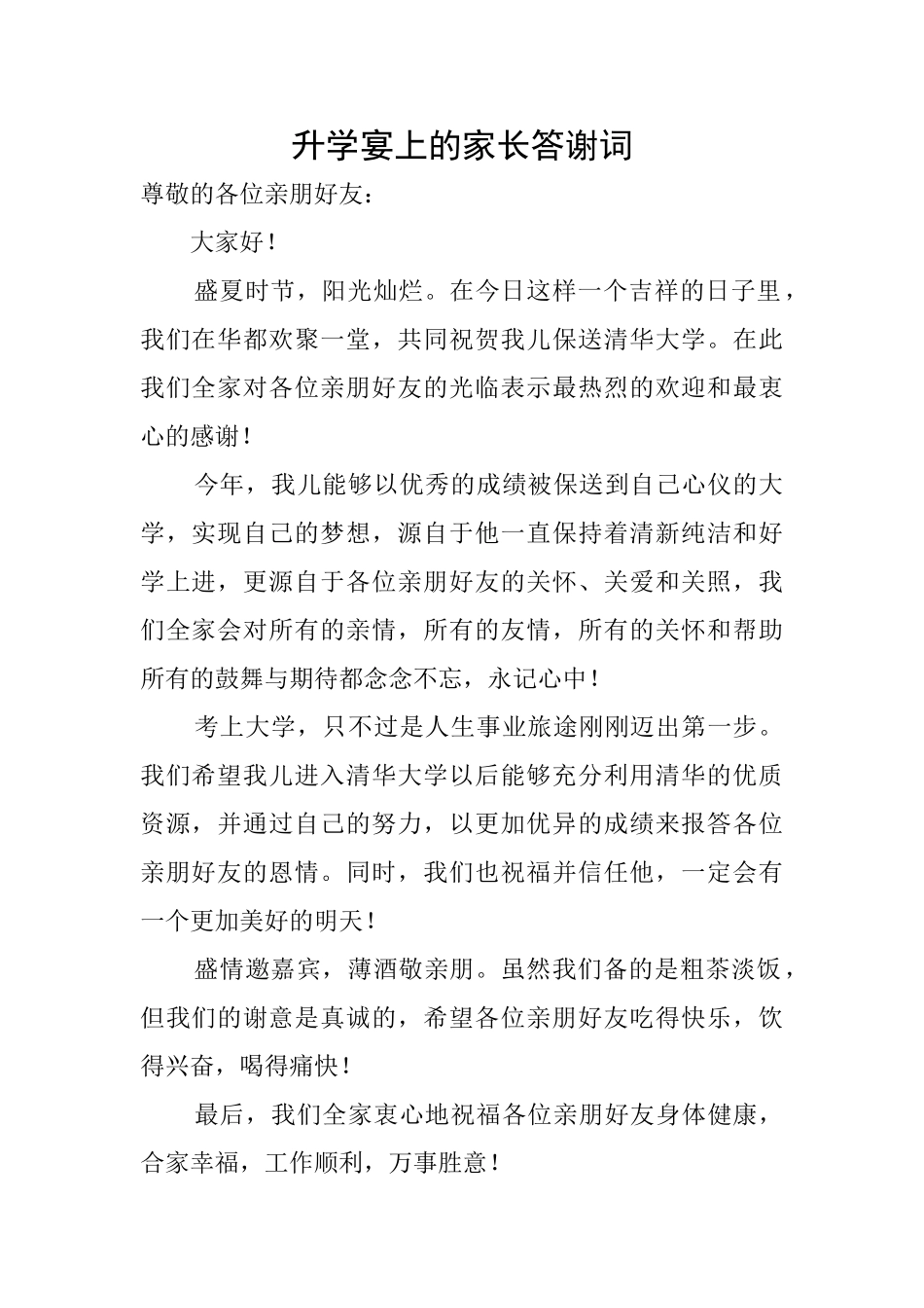 升学宴上的家长答谢词_第1页