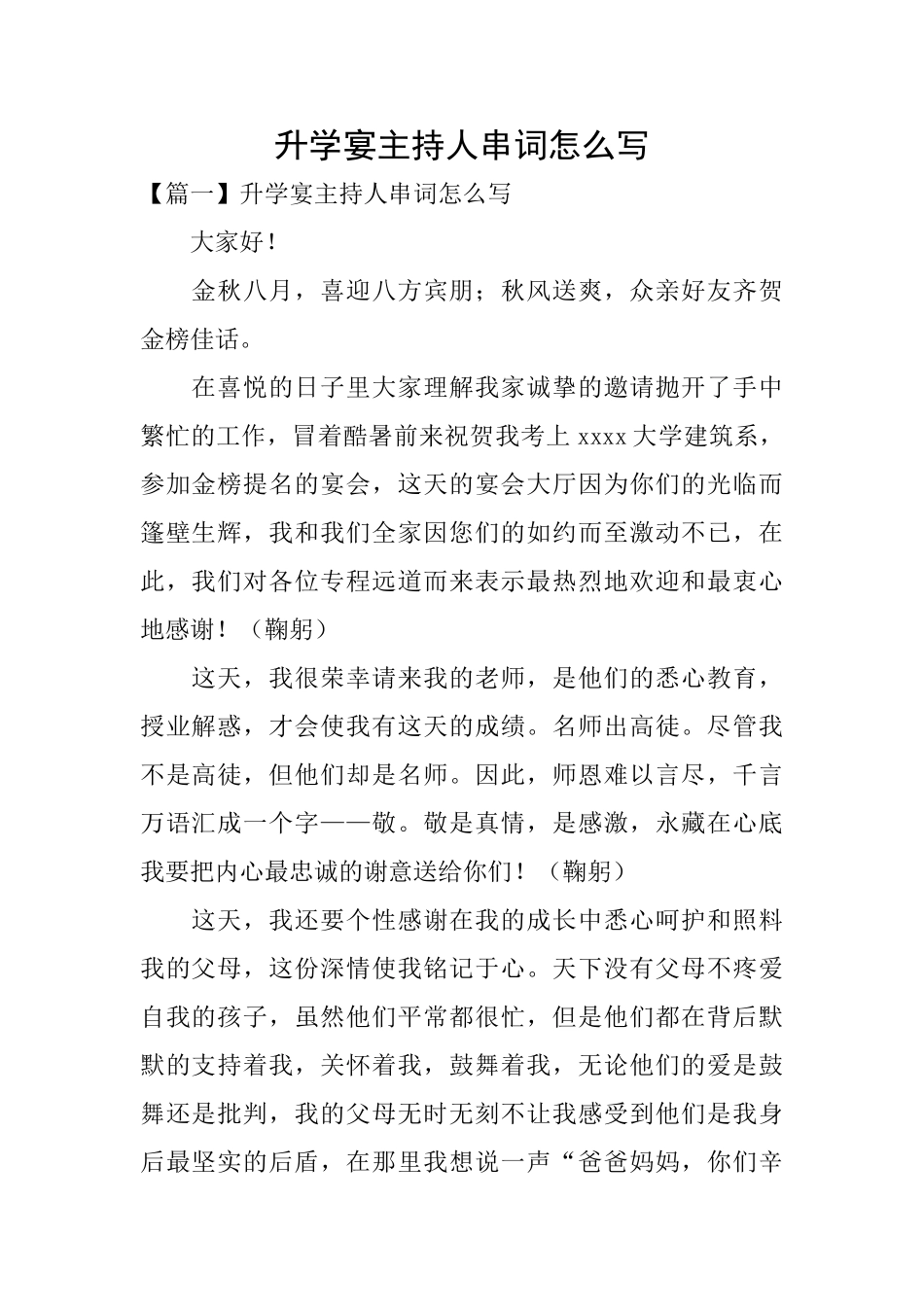 升学宴主持人串词怎么写_第1页