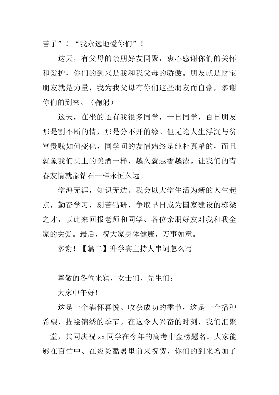 升学宴主持人串词怎么写_第2页