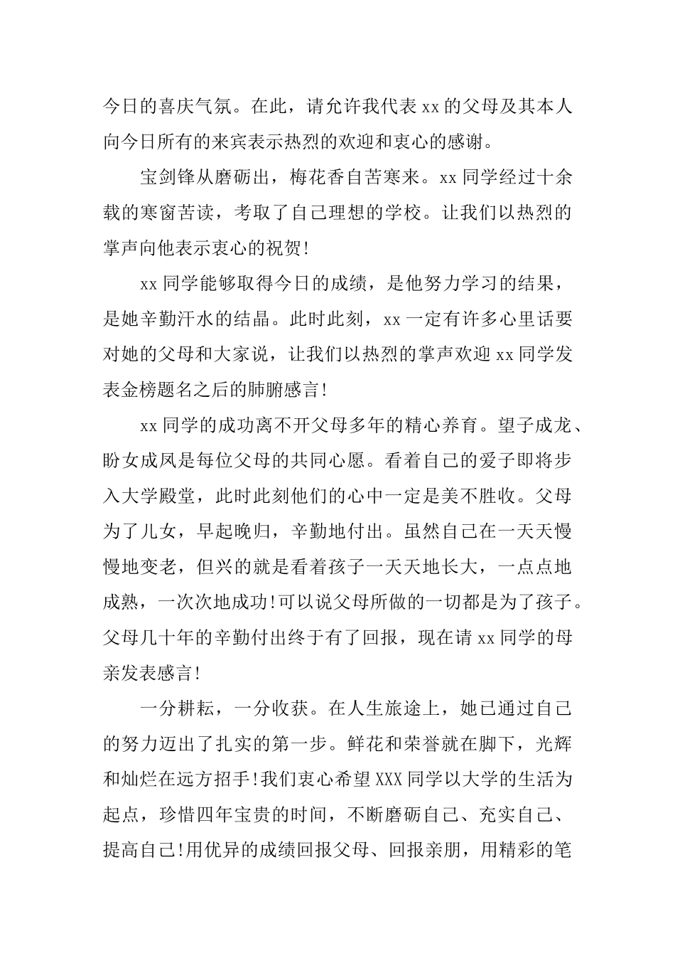 升学宴主持人串词怎么写_第3页