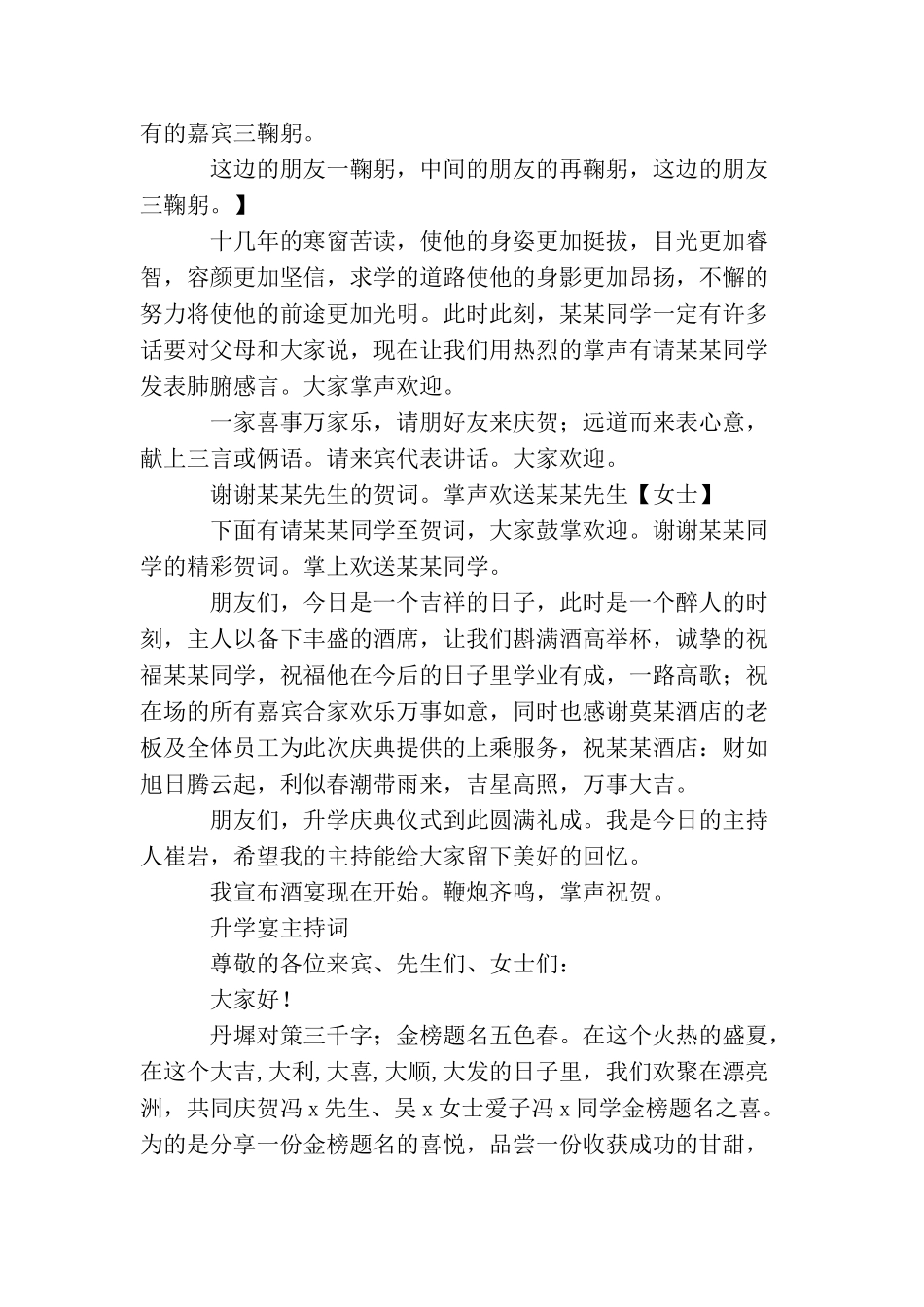 升学宴主持词2篇_第2页