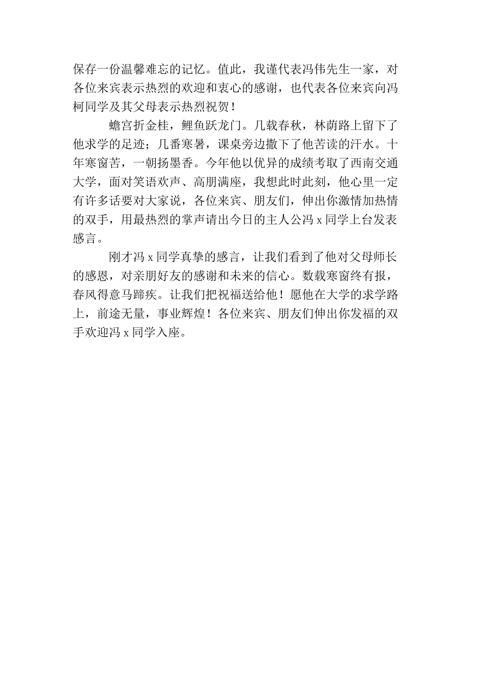 升学宴主持词2篇_第3页