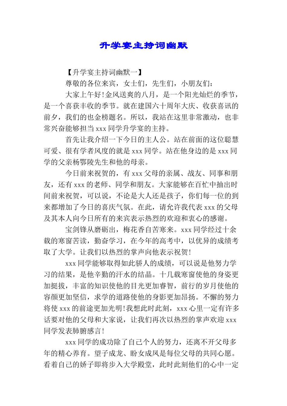 升学宴主持词幽默_第1页