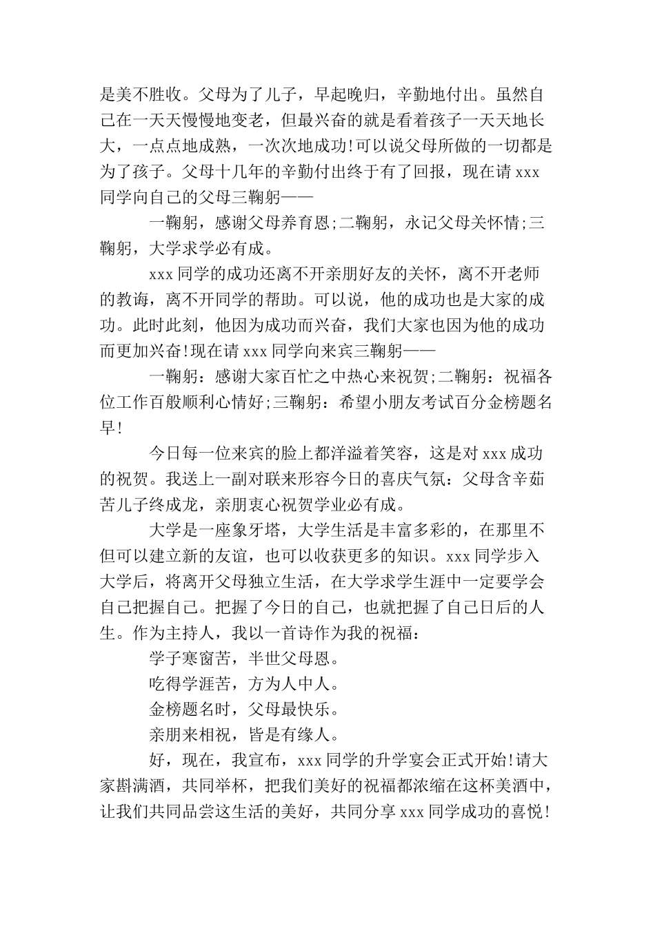 升学宴主持词幽默_第2页