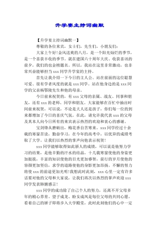 升学宴主持词幽默