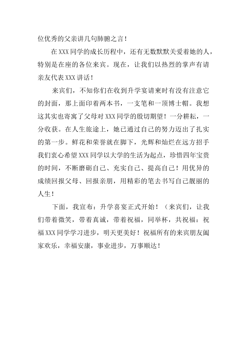 升学宴仪式主持词_第2页