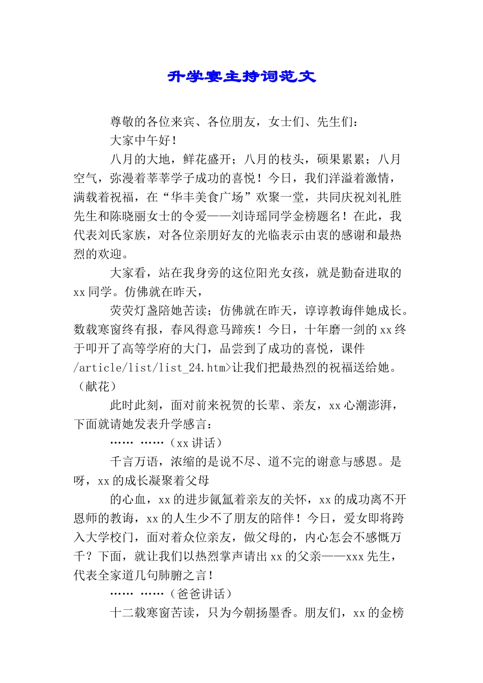 升学宴主持词范文_第1页