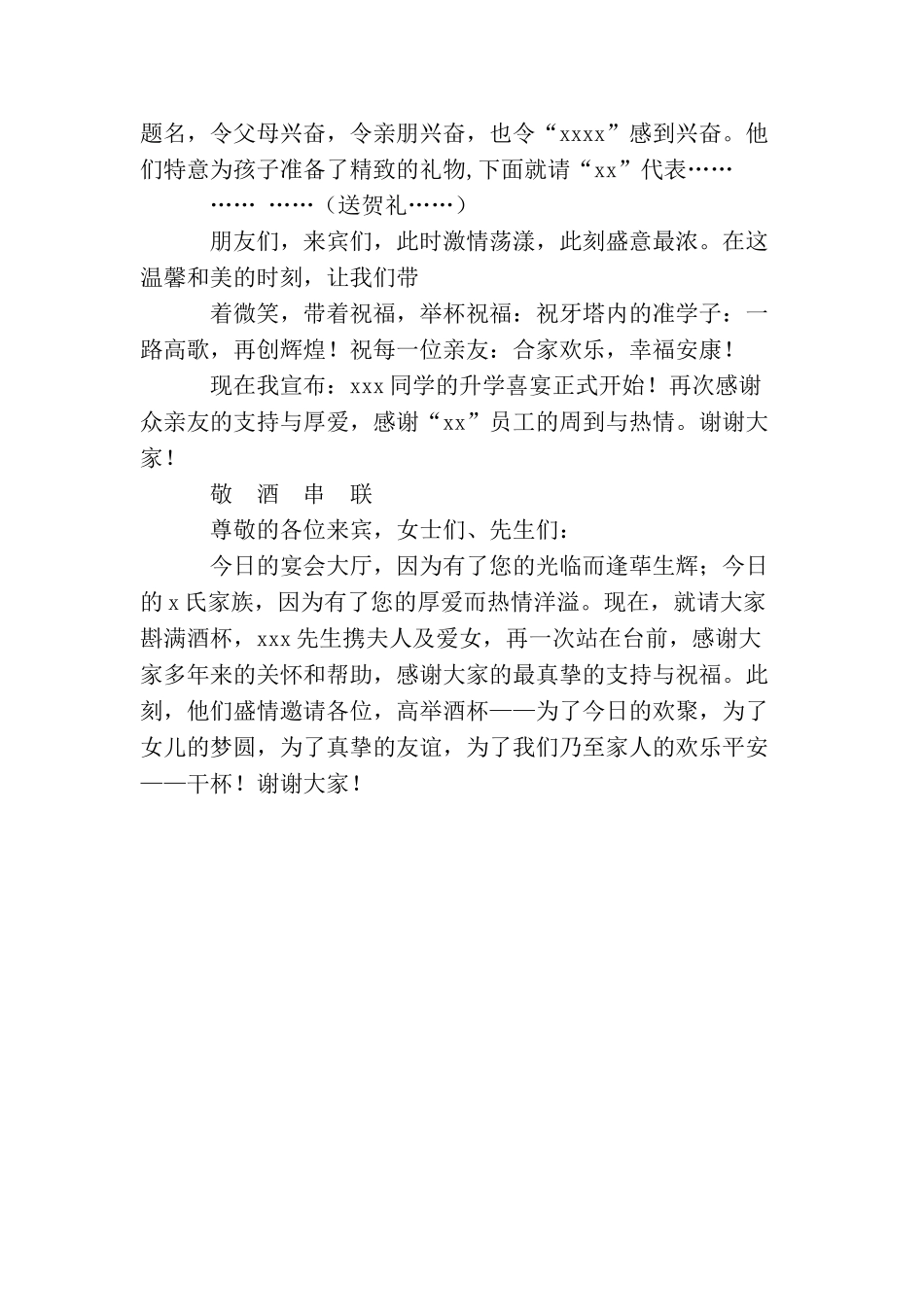 升学宴主持词范文_第2页