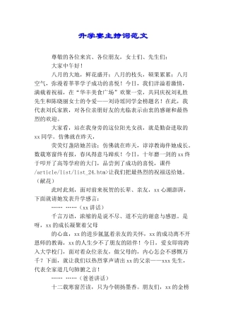 升学宴主持词范文