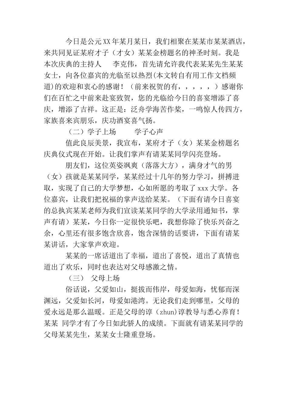 升学宴主持词与发言稿_第2页