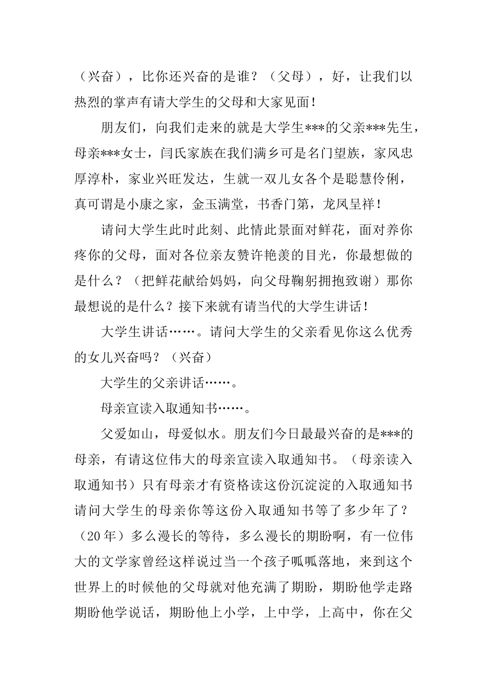 升学宴主持词串词_第2页