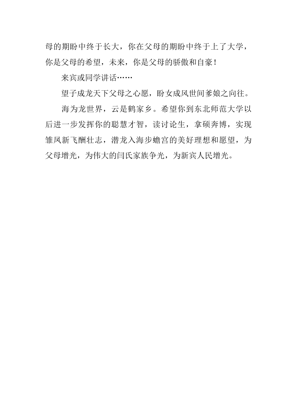 升学宴主持词串词_第3页