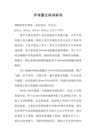 升学宴主持词串词