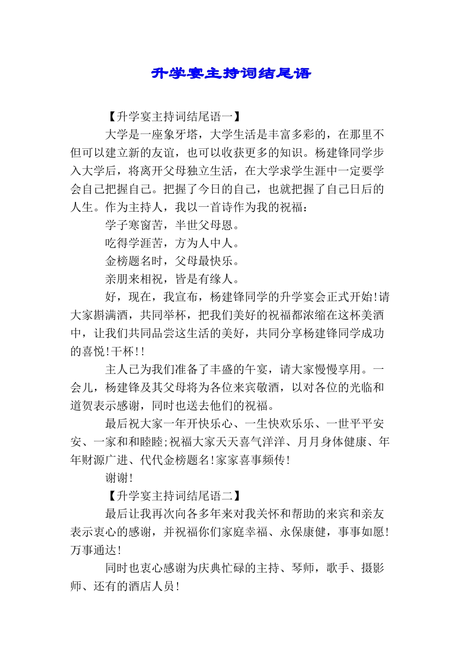 升学宴主持词结尾语_第1页