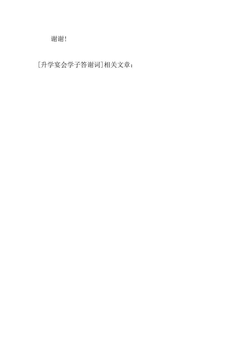 升学宴会学子答谢词_第2页