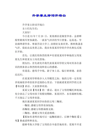 升学宴主持词开场白