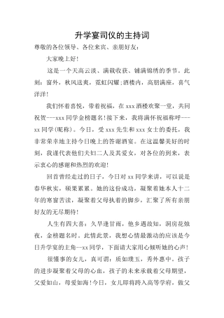升学宴司仪的主持词