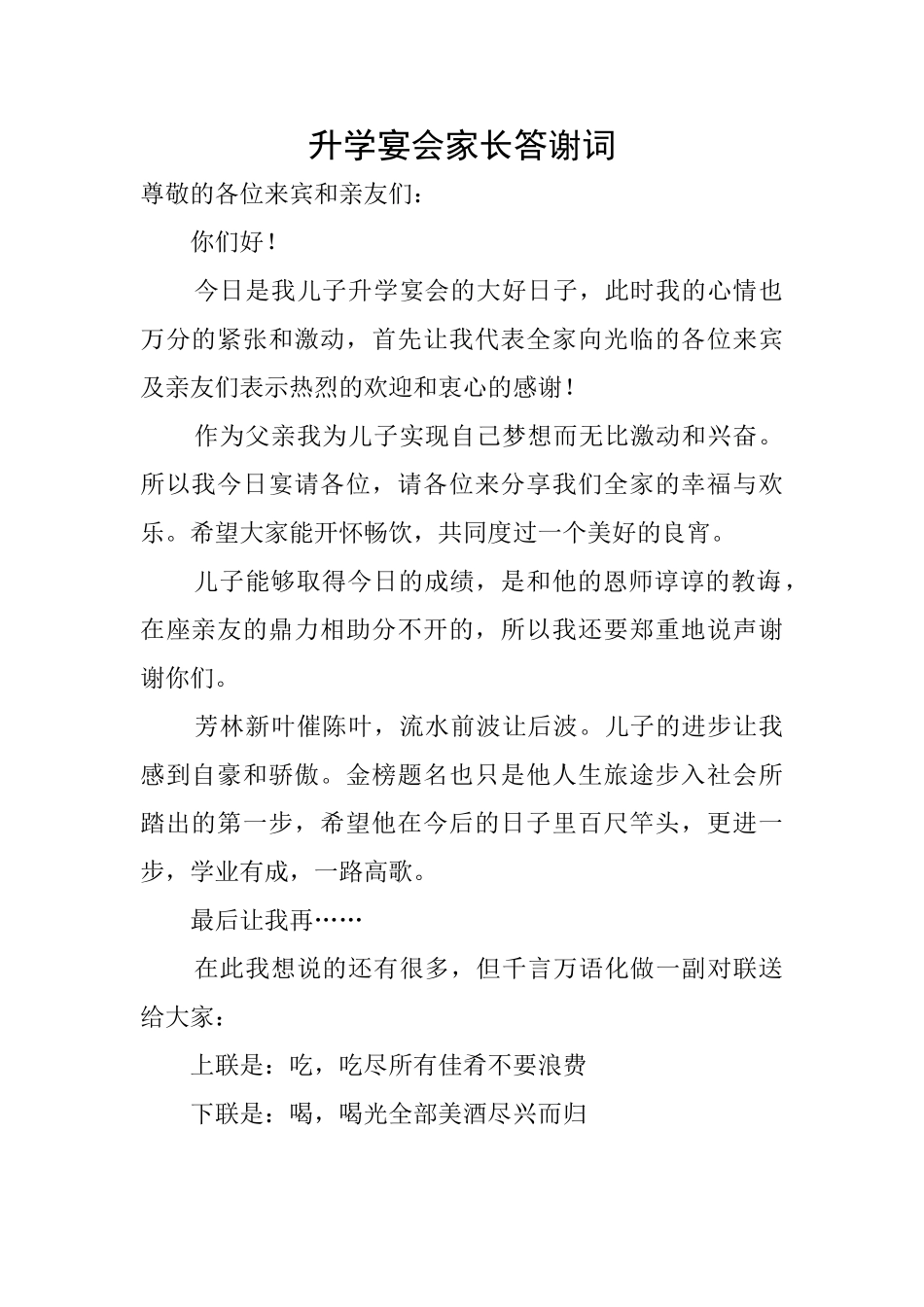 升学宴会家长答谢词_第1页