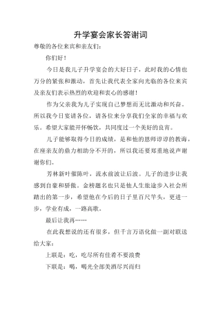 升学宴会家长答谢词