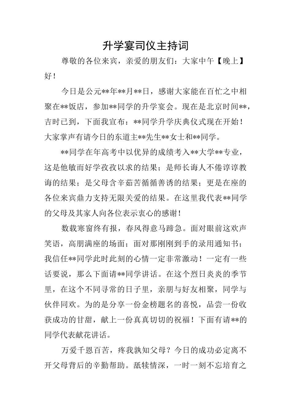 升学宴司仪主持词_第1页