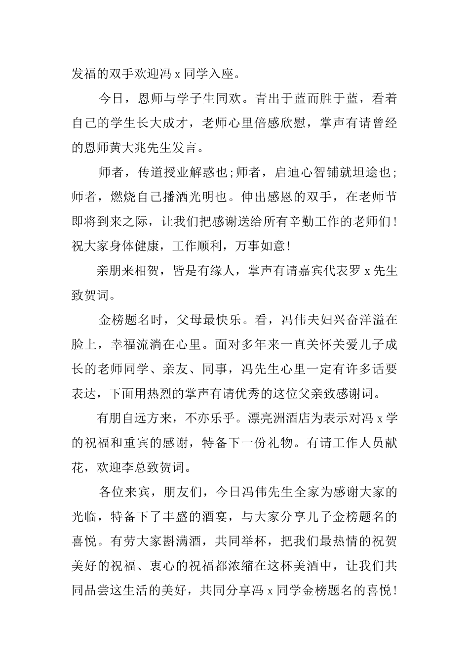 升学宴会的主持词范文三篇_第2页