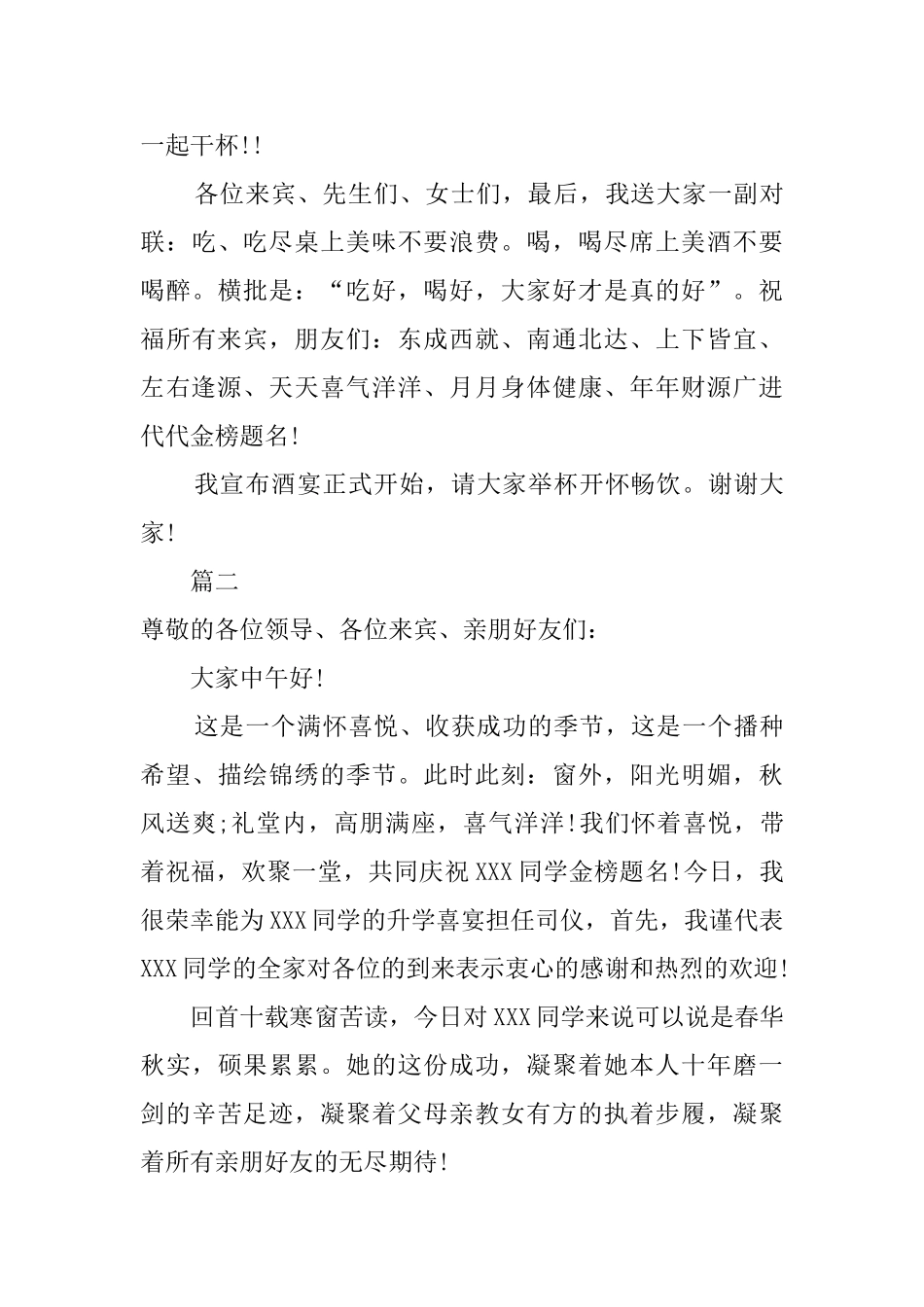 升学宴会的主持词范文三篇_第3页