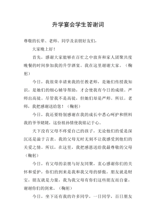 升学宴会学生答谢词