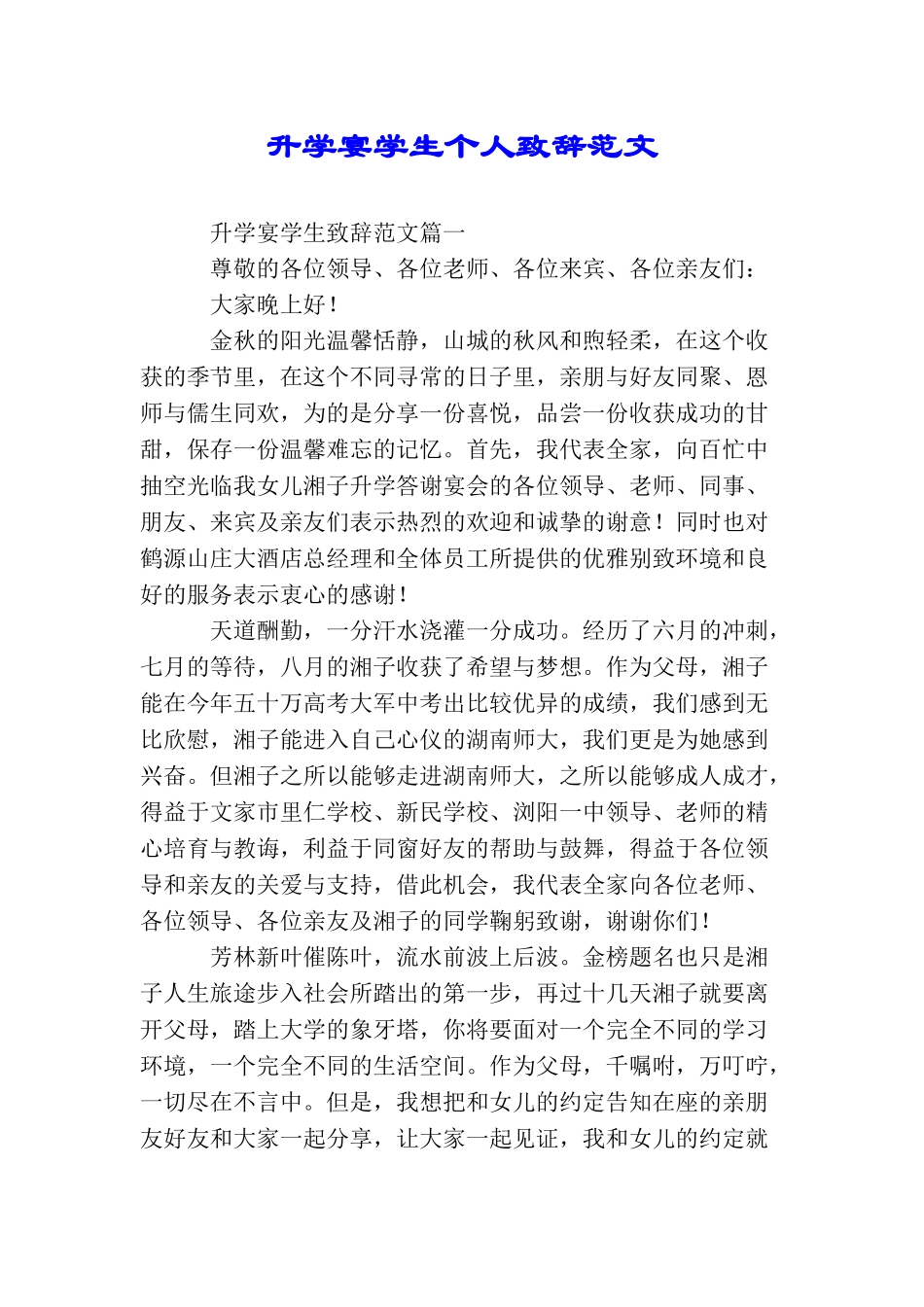 升学宴学生个人致辞范文_第1页