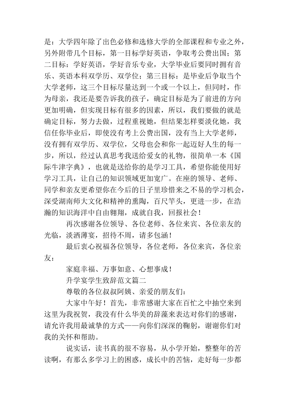 升学宴学生个人致辞范文_第2页