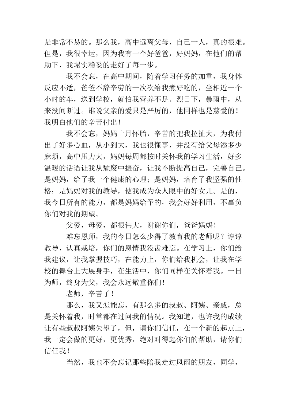 升学宴学生个人致辞范文_第3页