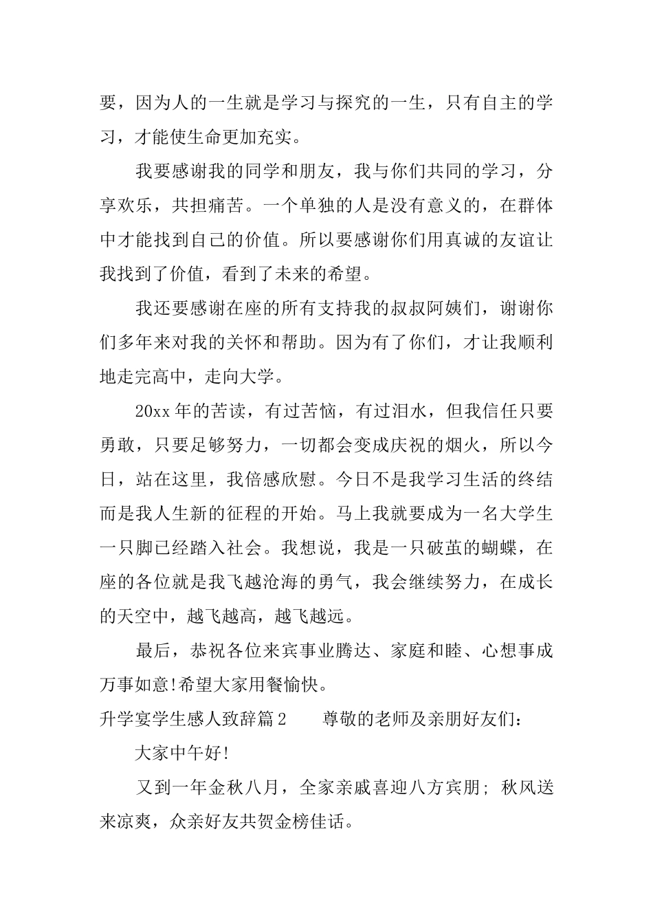 升学宴学生感人致辞3篇_第2页