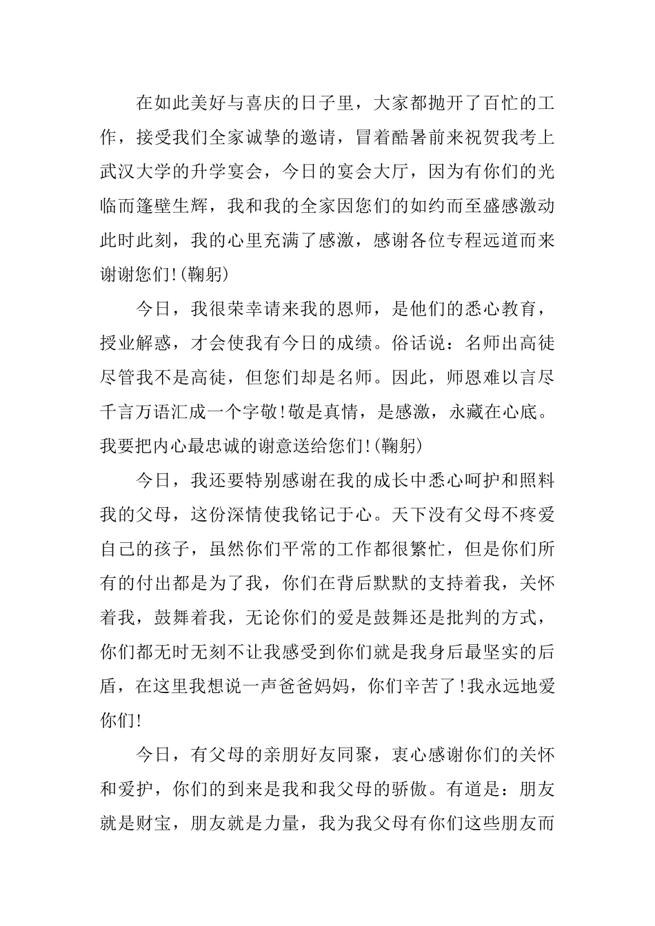 升学宴学生感人致辞3篇_第3页