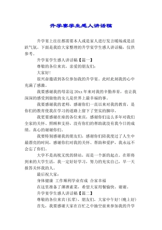 升学宴学生感人讲话稿