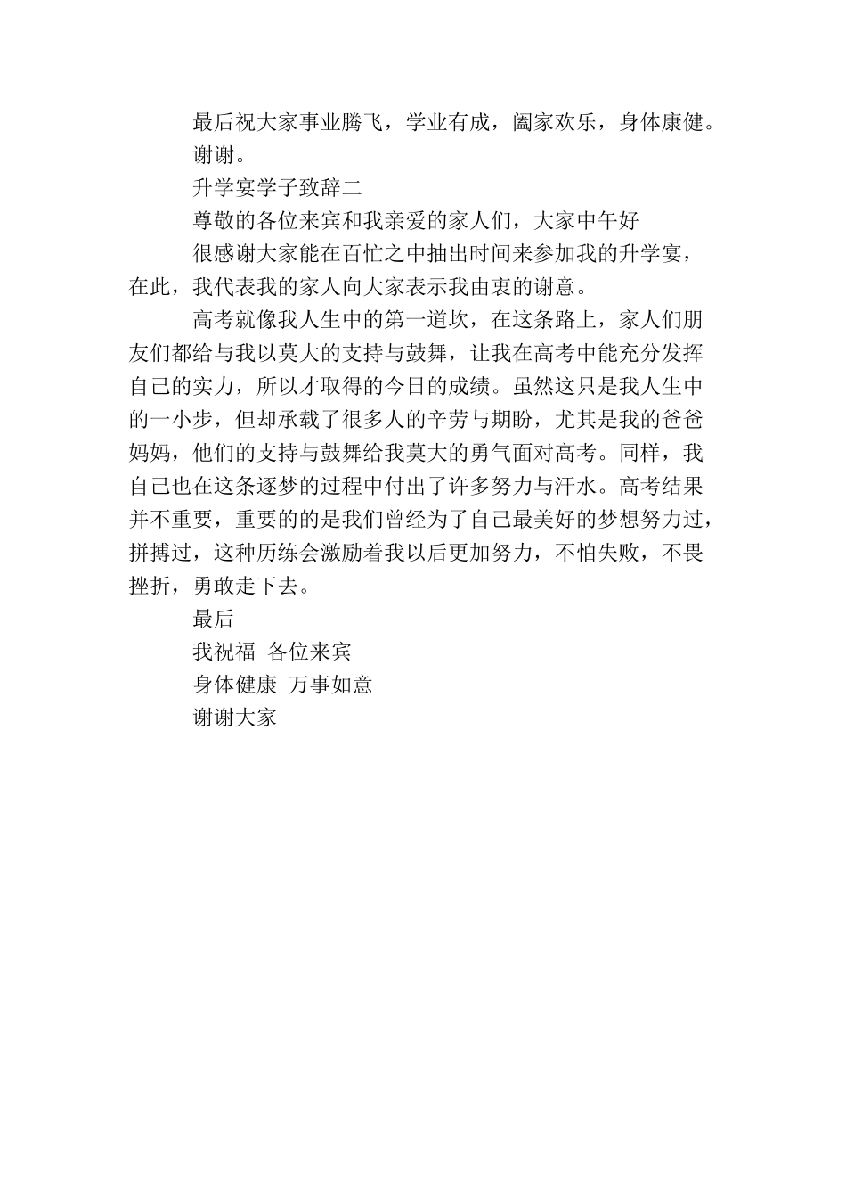 升学宴学子致辞_第2页