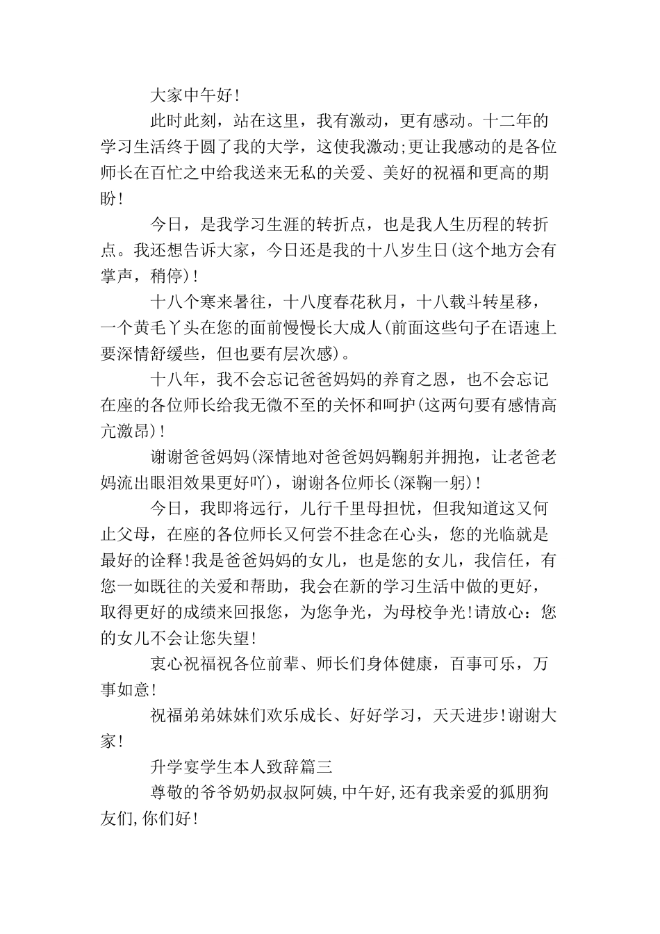 升学宴学生本人致辞_第2页