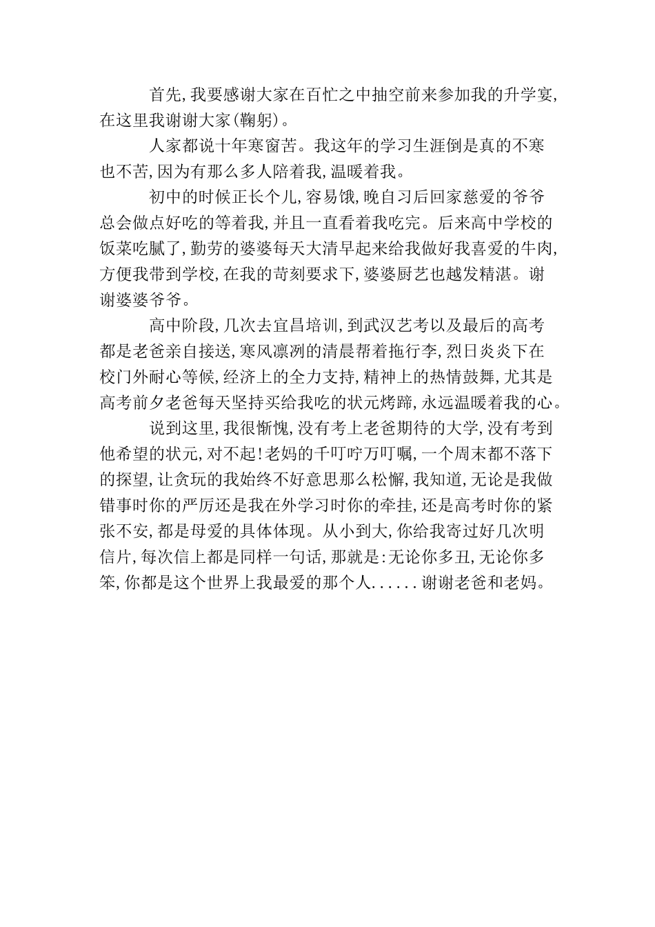 升学宴学生本人致辞_第3页