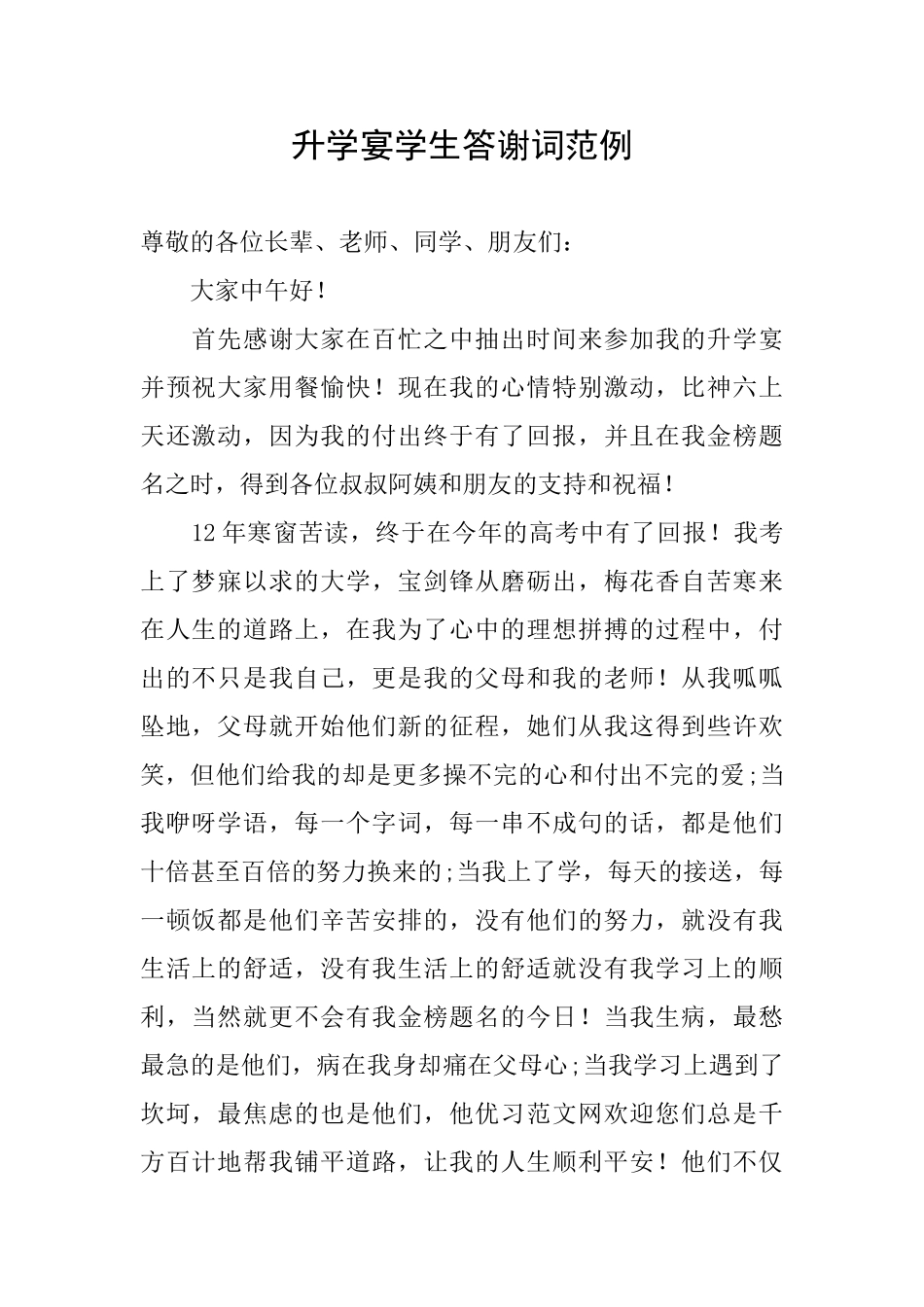 升学宴学生答谢词范例_第1页