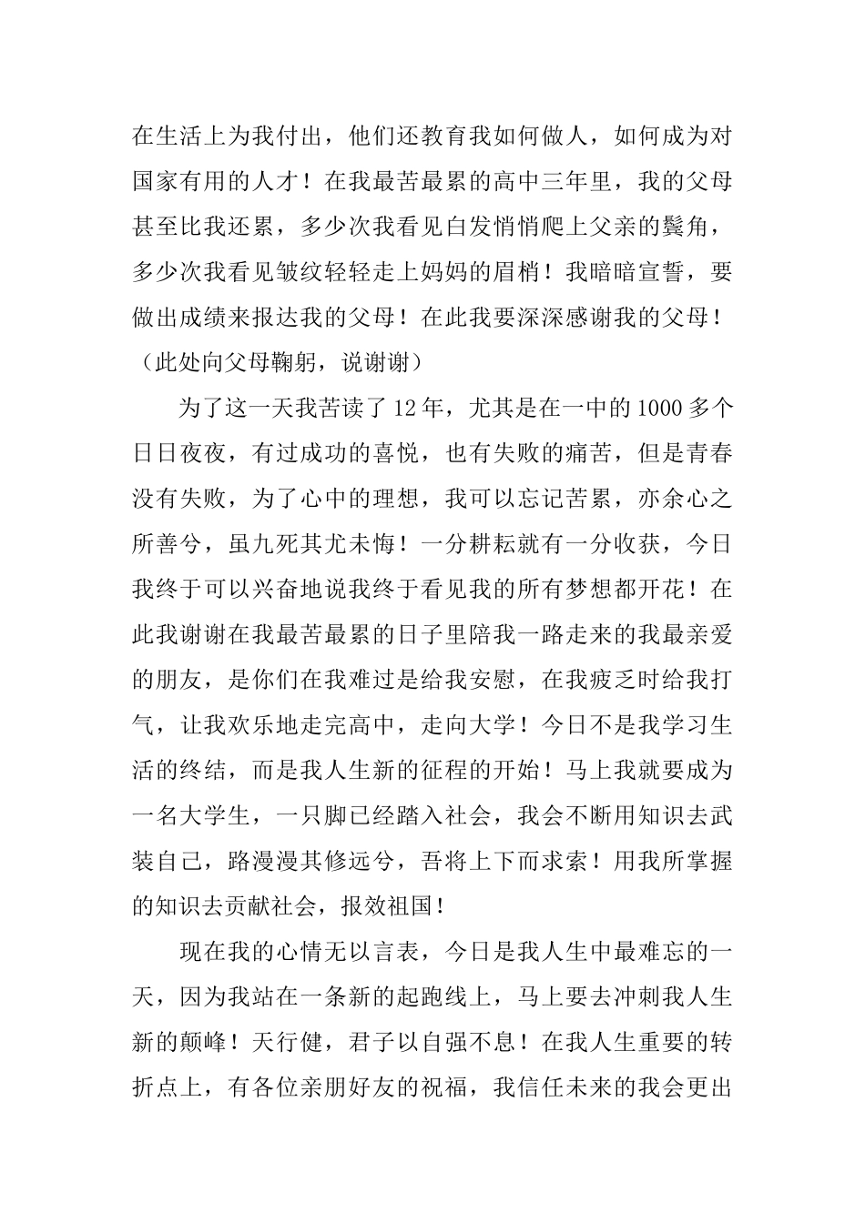 升学宴学生答谢词范例_第2页