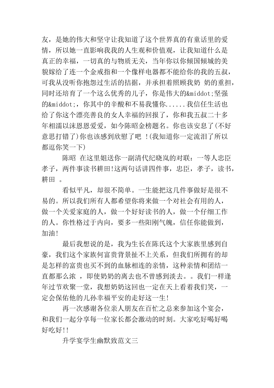 升学宴学生幽默致辞3篇_第2页