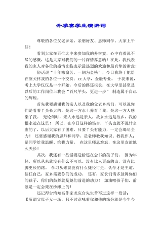 升学宴学生演讲词