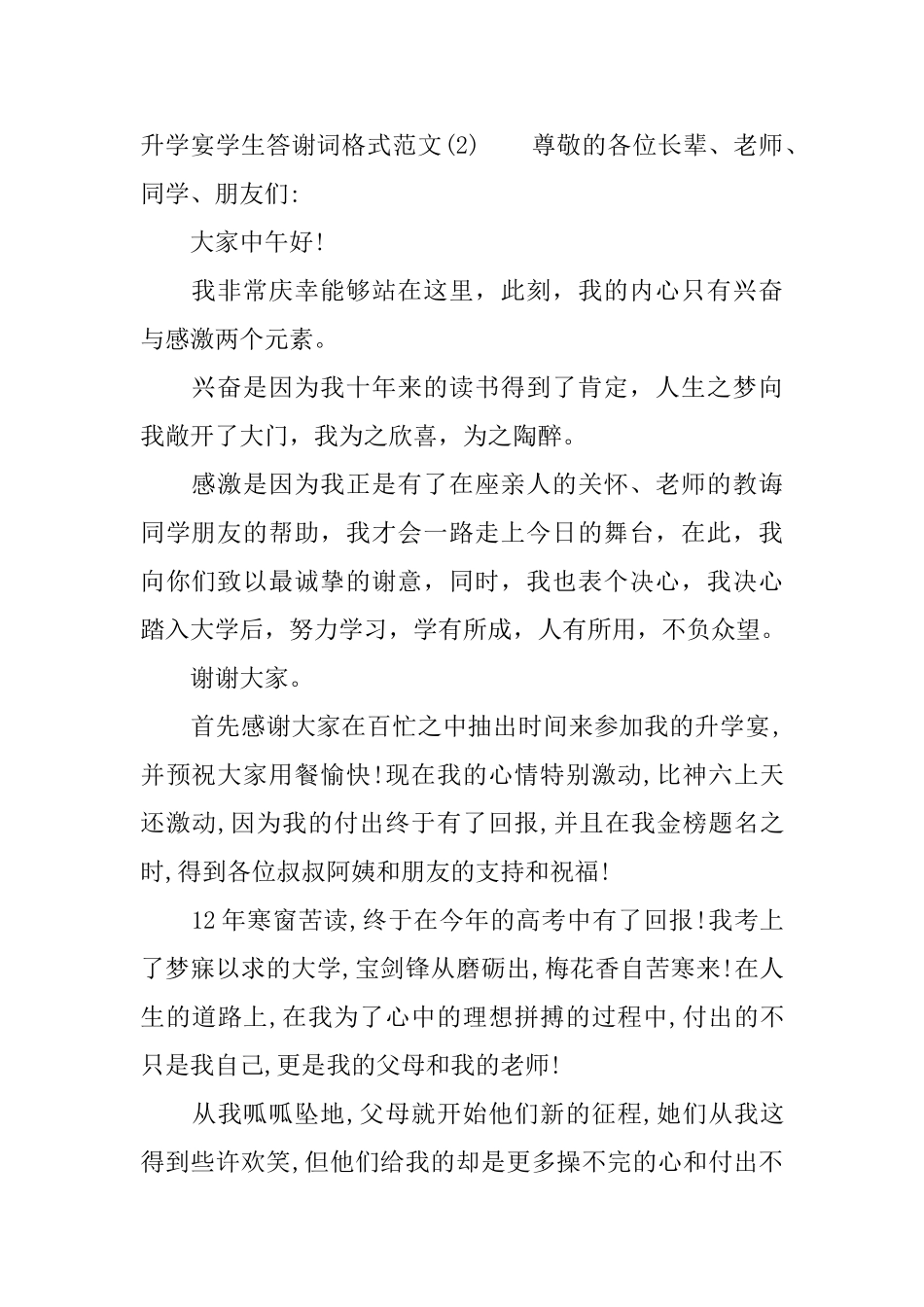 升学宴学生答谢词格式范文_第2页