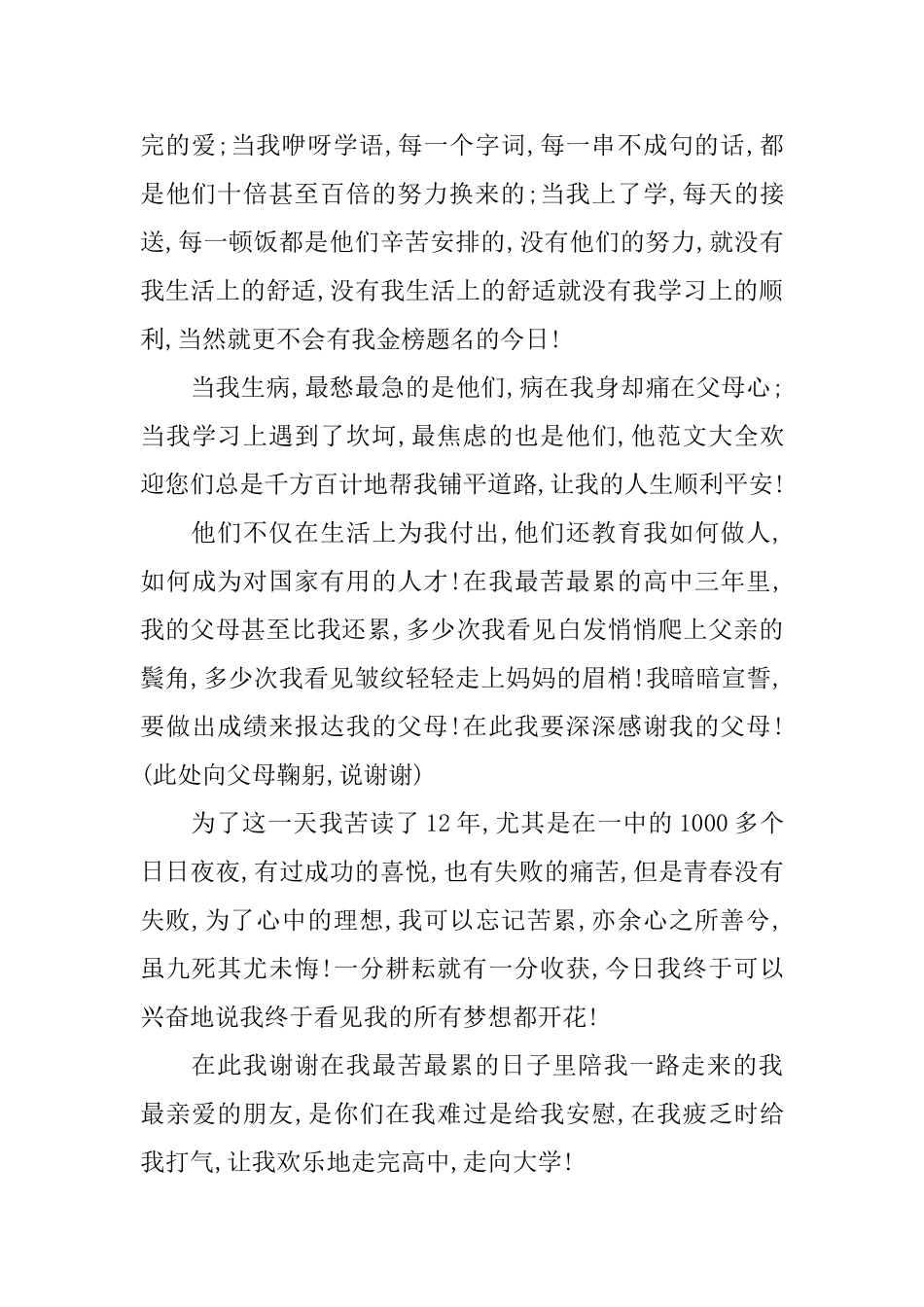 升学宴学生答谢词格式范文_第3页